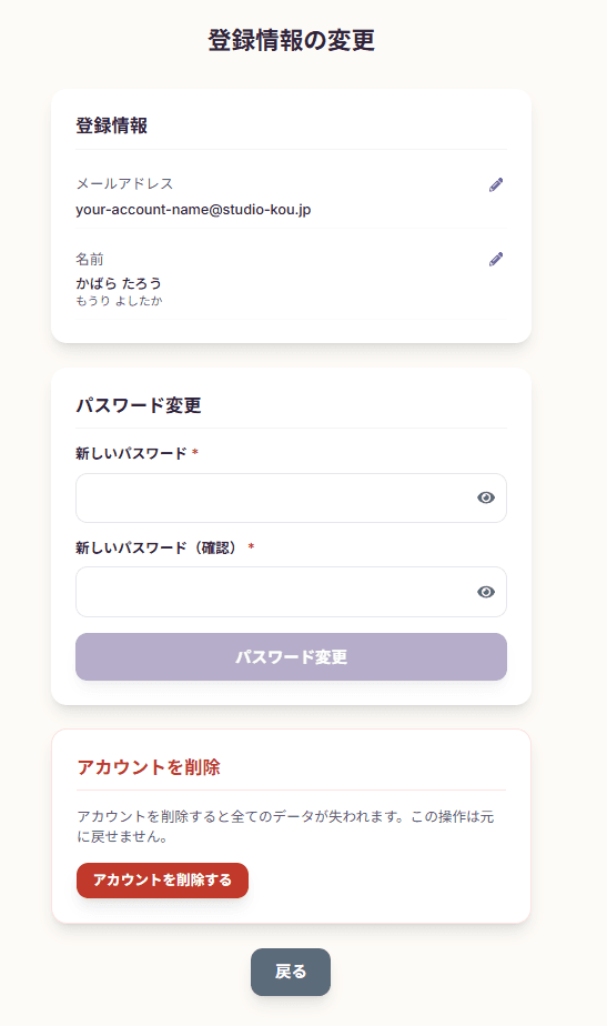 アカウントの編集と削除