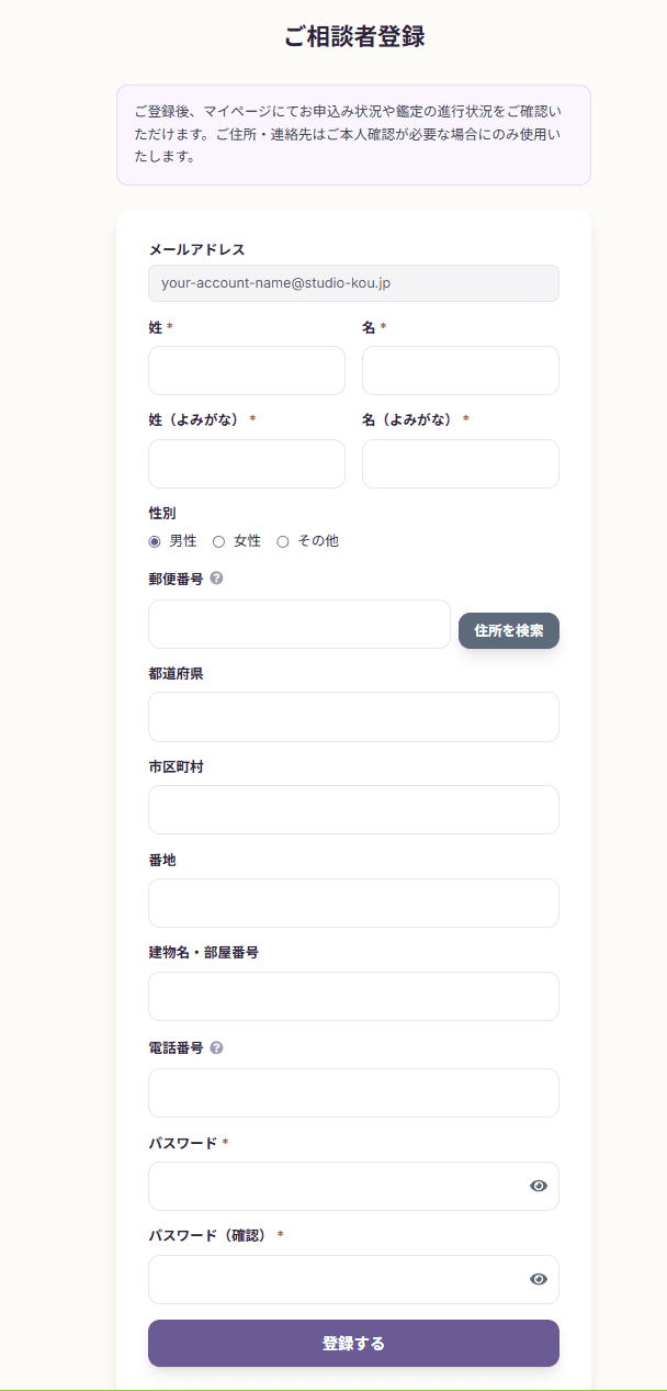 アカウント情報の登録