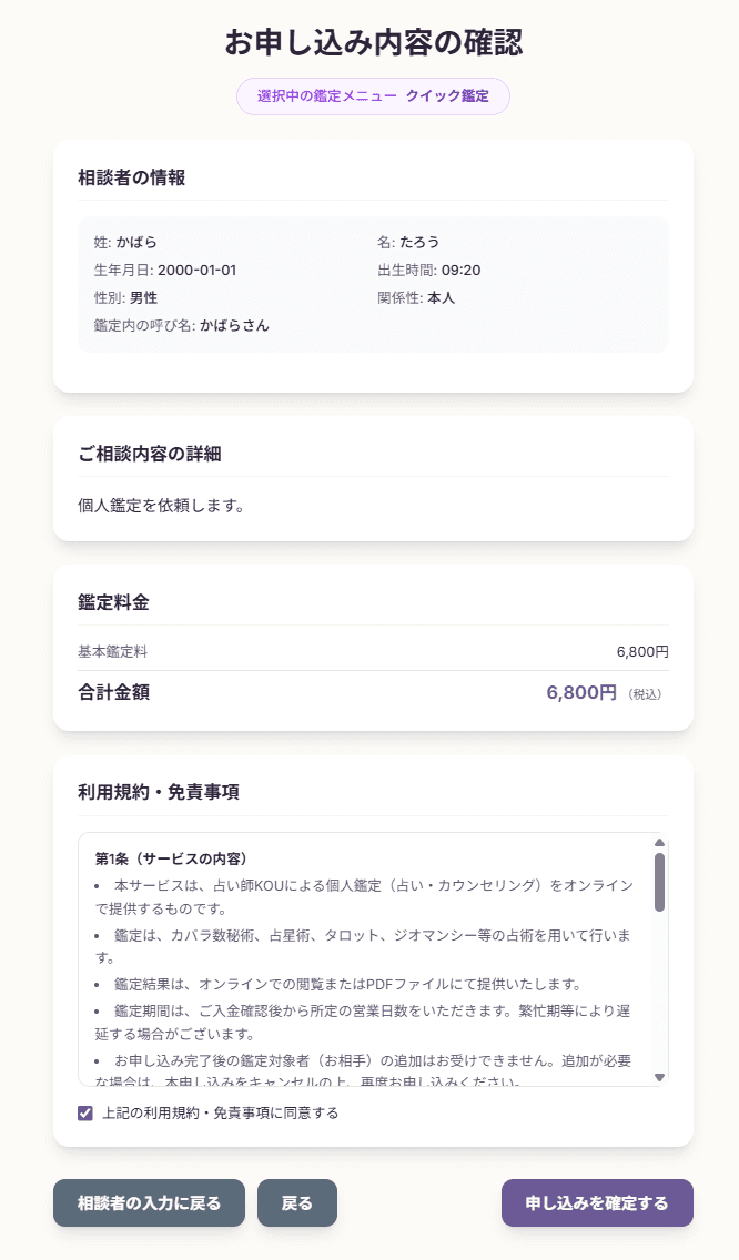 ご依頼内容の確認