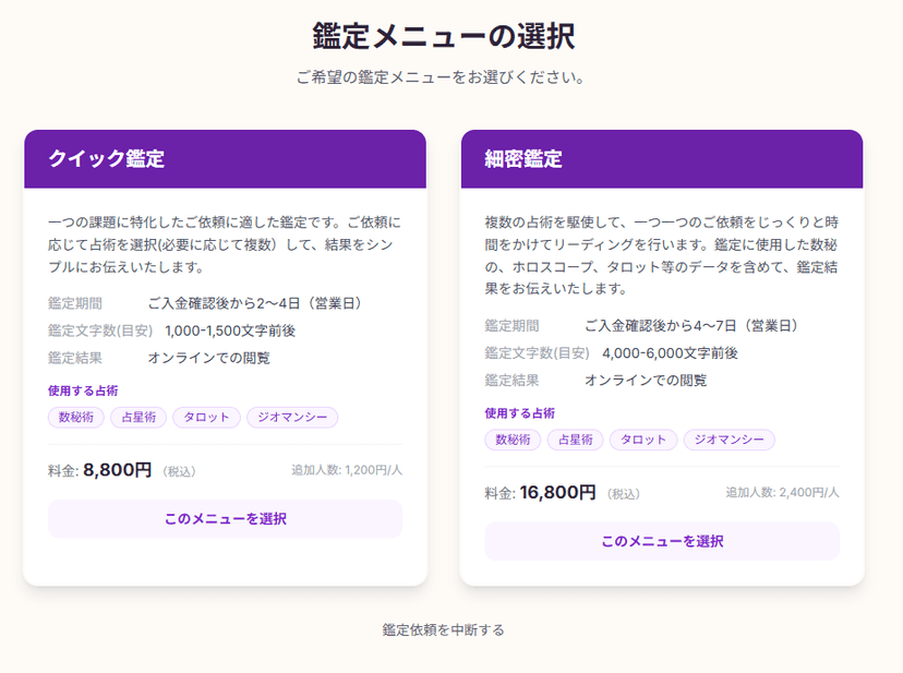 鑑定メニューの選択