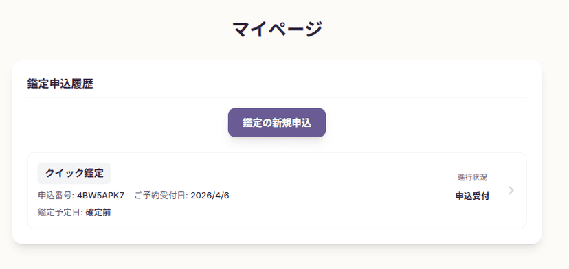マイページトップ