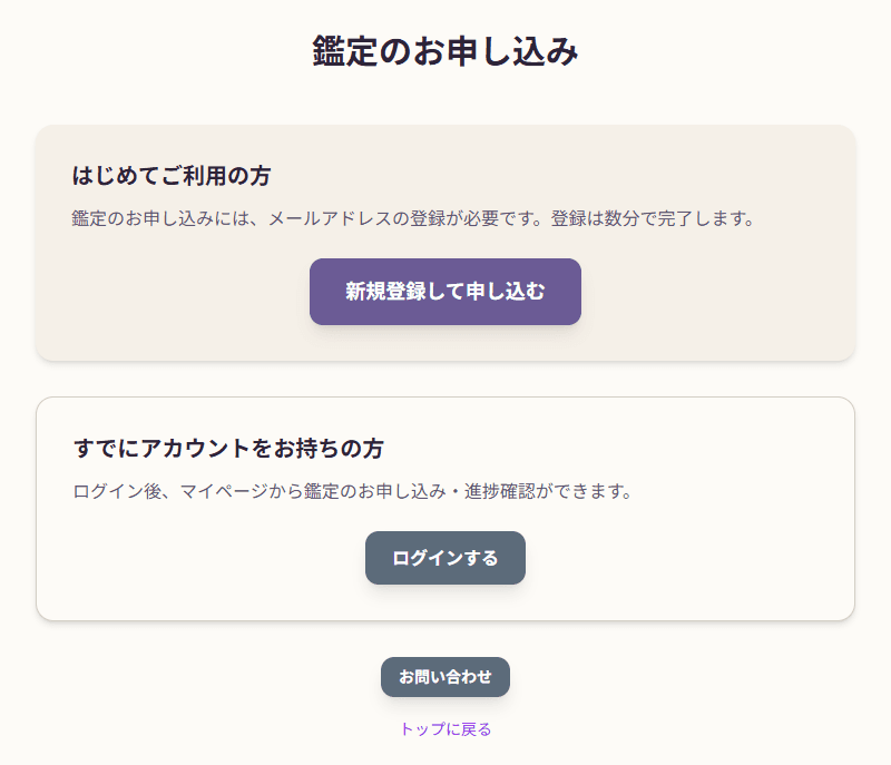 新規お申し込み画面