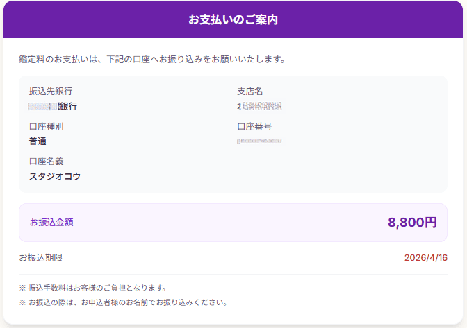 入金先のご確認