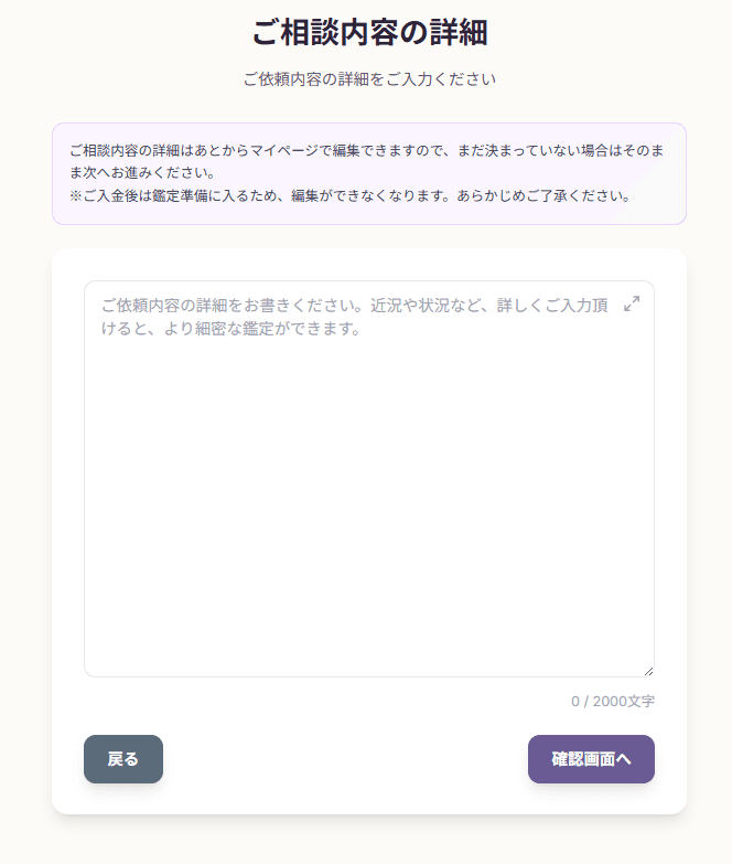 ご依頼内容のご入力