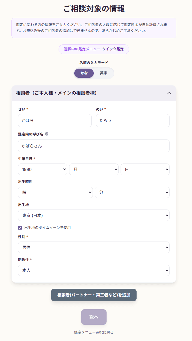 相談者(鑑定の対象となる方)のご入力